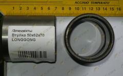 Втулка крепления стрелы к раме 50x62x70 CDM833/843 LG853.10-012