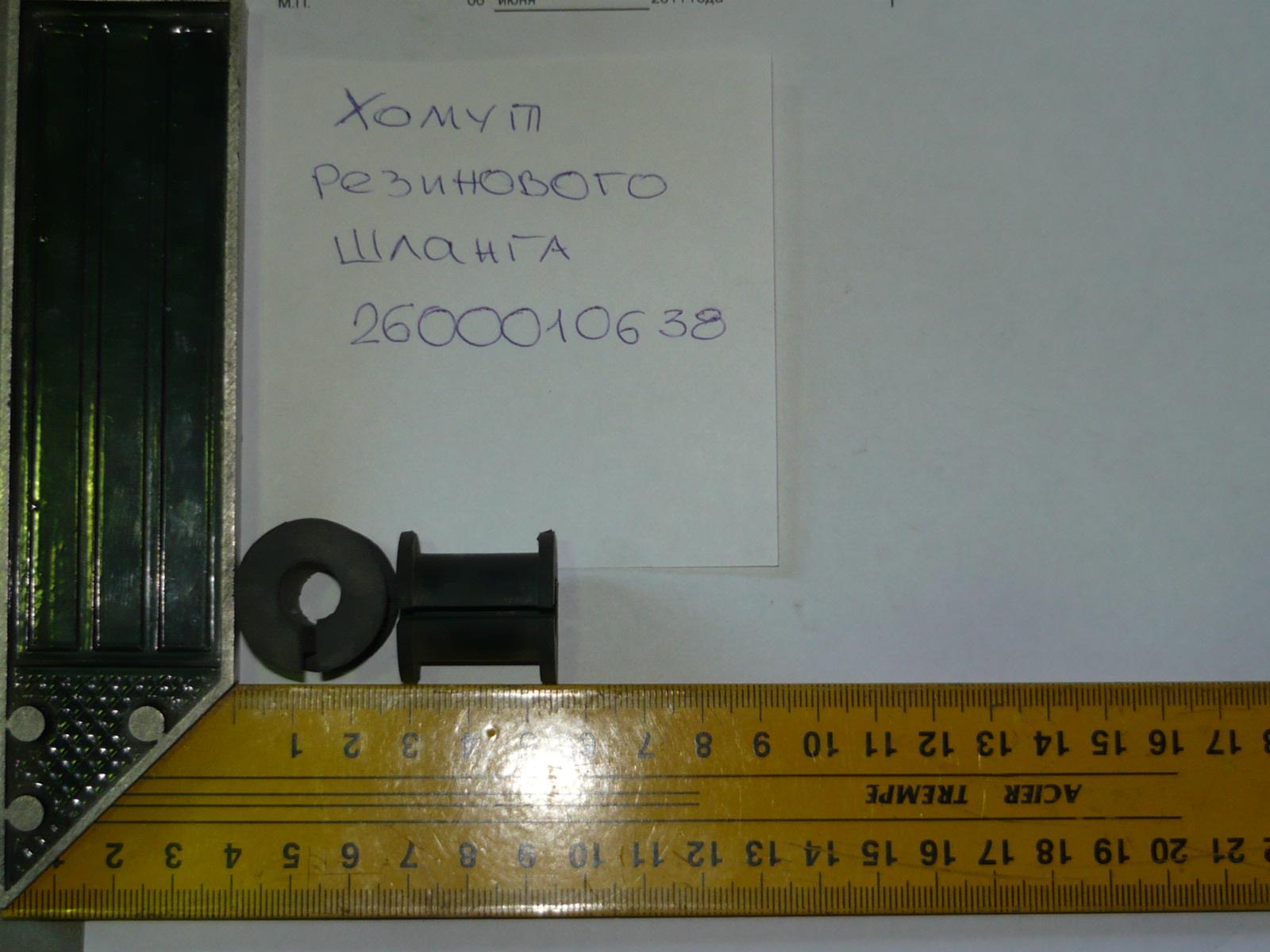 Хомут (Euro 2/Euro 3) VG2600010638