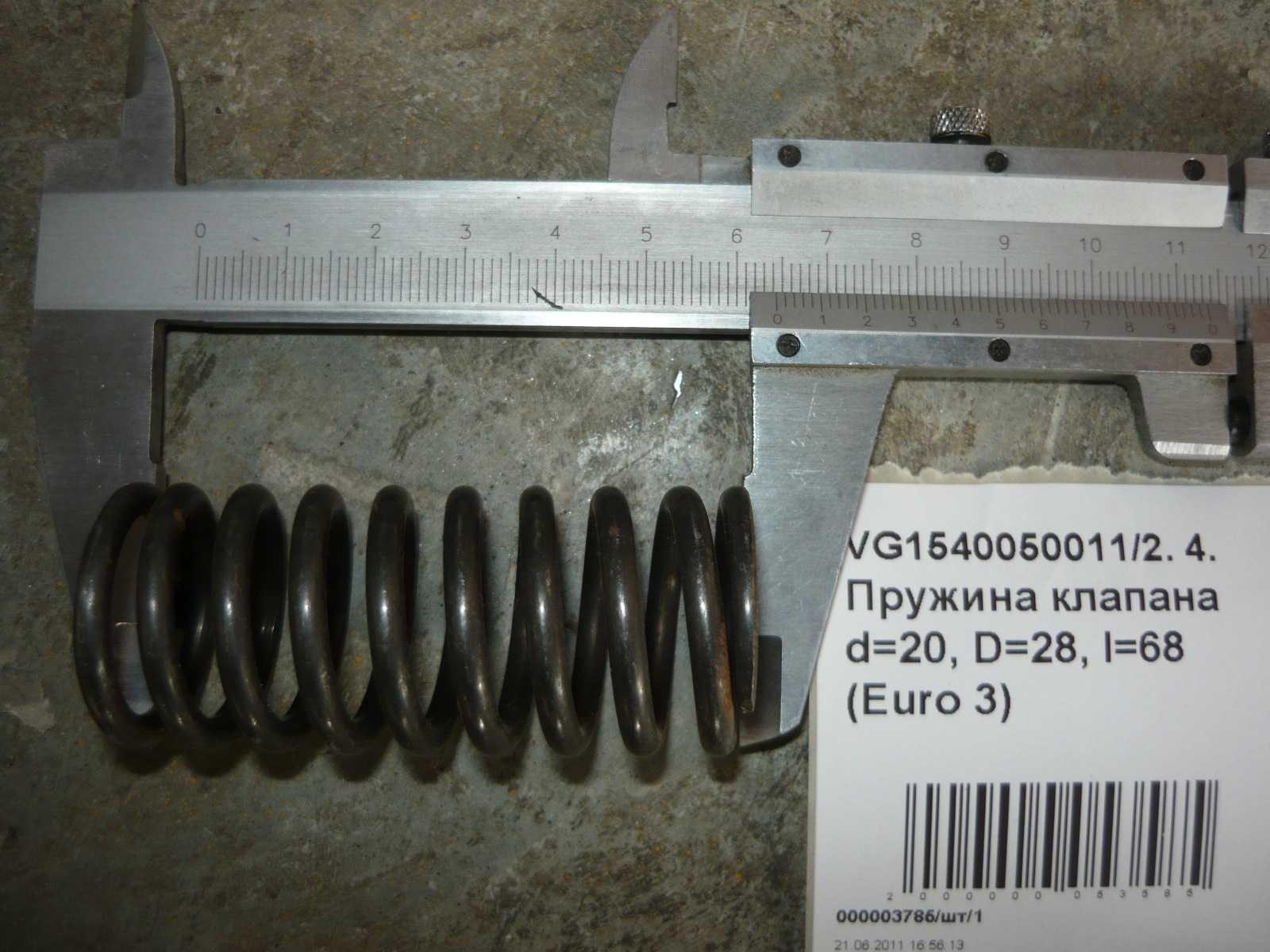 Пружина клапана d=20, D=28, l=68 (Euro 3) VG1540050011