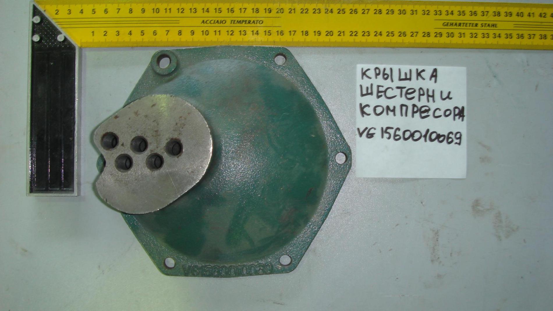 Крышка шестерни компрессора (Euro 2/Euro 3) VG1560010069
