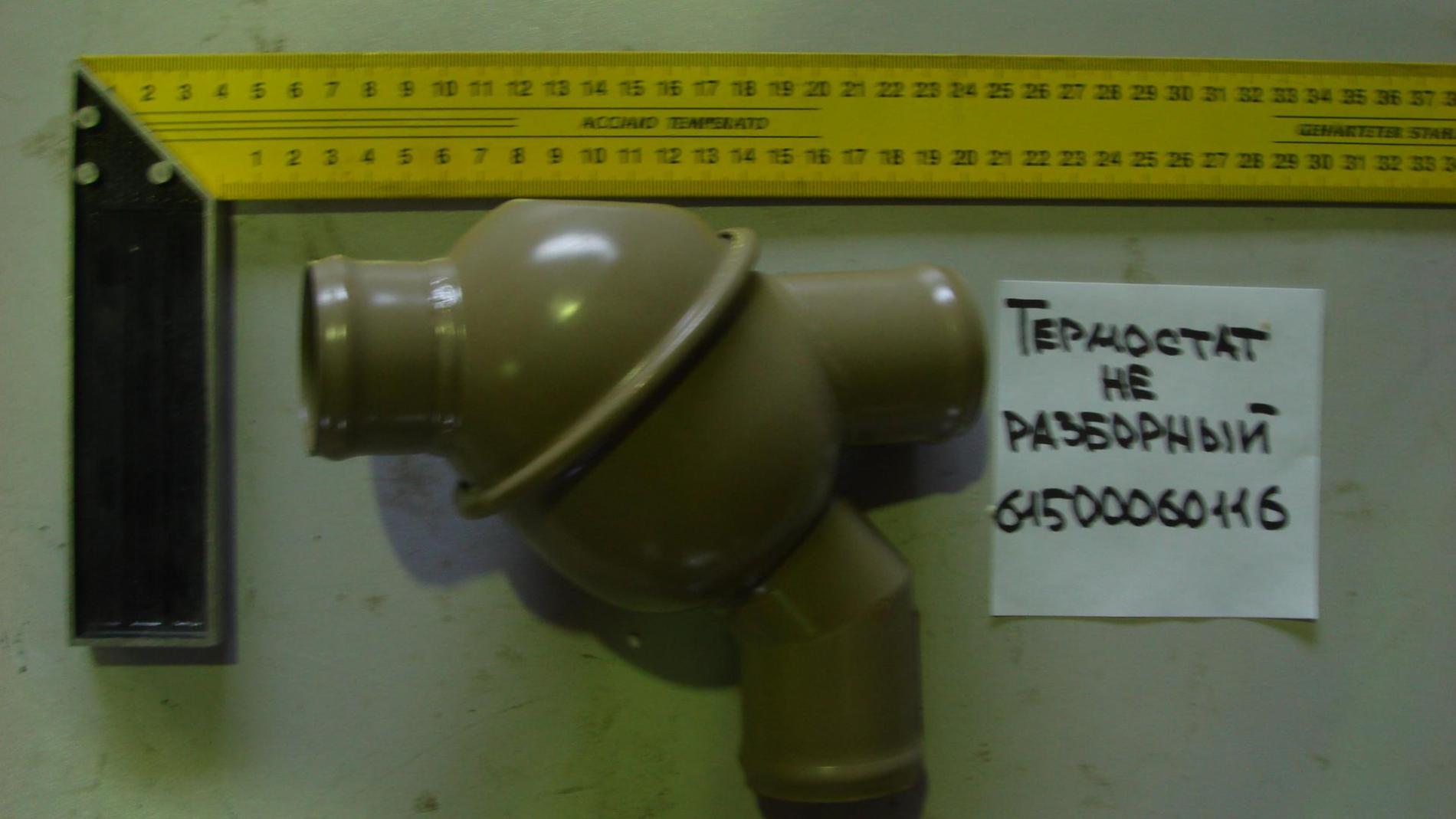 Термостат неразборный 71 градус HOWO/CDM855 61500060116