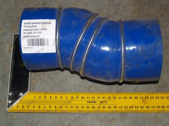 Патрубок интеркулера l=230, d=100, D=110 резиновый изогнутый (синий) WG9725530070