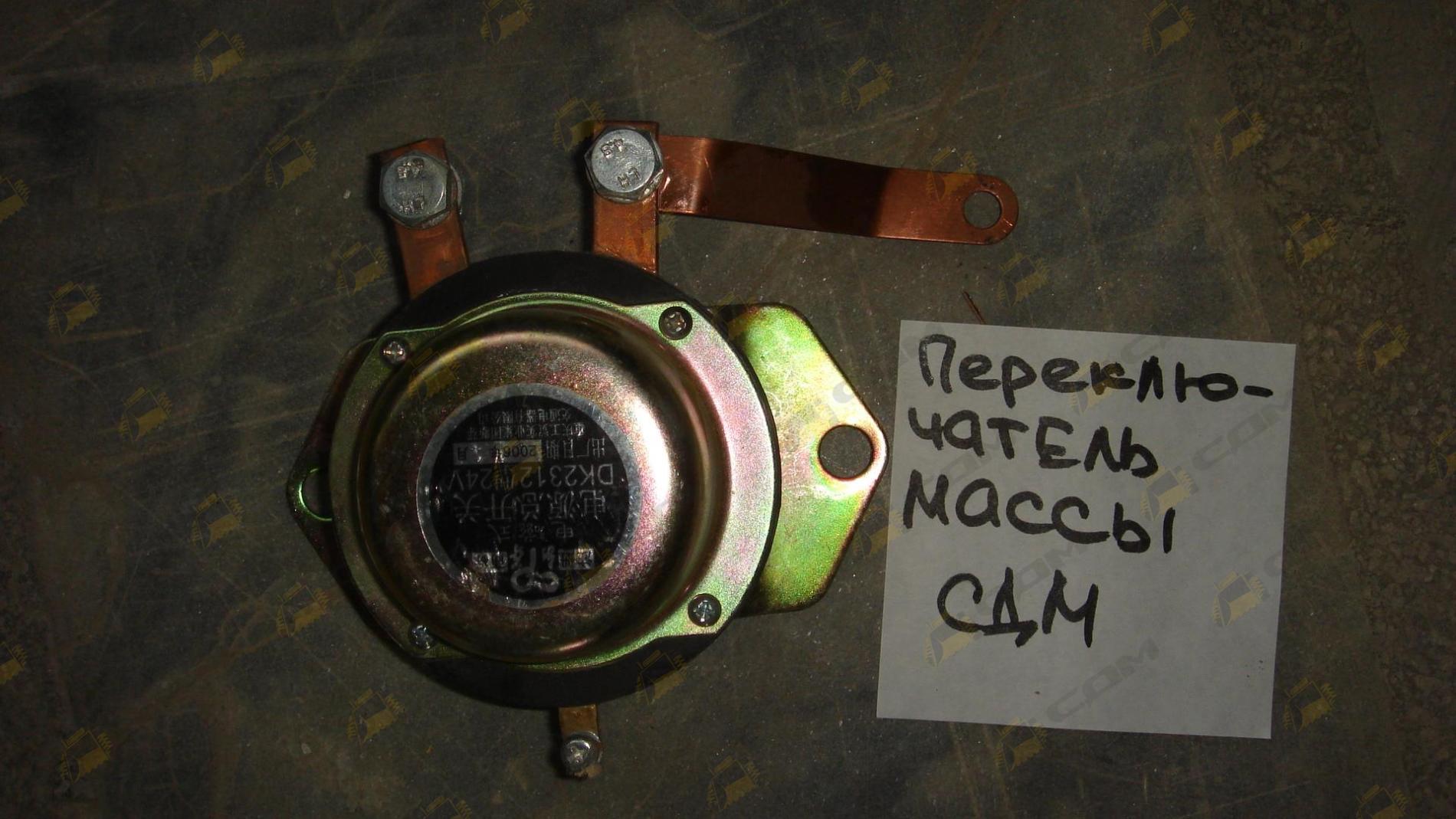 Переключатель массы DK2312 CDM