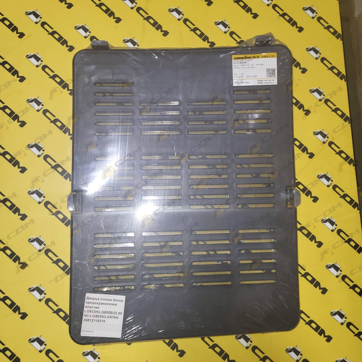Дверца отсека блока предохранителей пластик LG833H/LG855B/ZL50NC/LG863N/LG876H 30812114319 LG855XG.12II.14-006