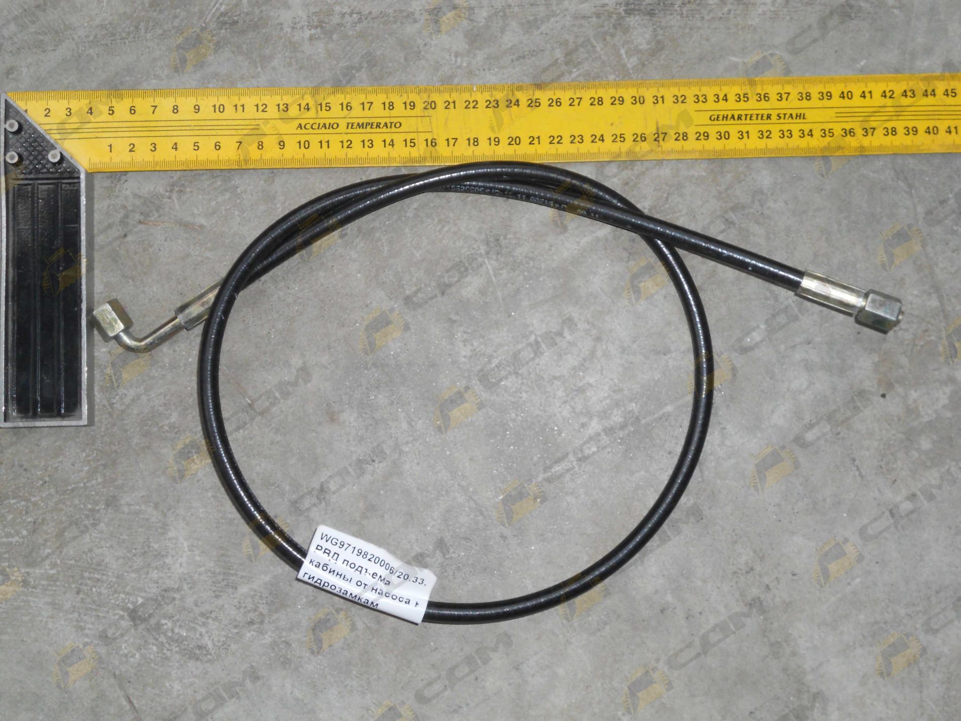 РВД подъема кабины от насоса к гидрозамкам (L=1090) - High pressure hose WG9719820006