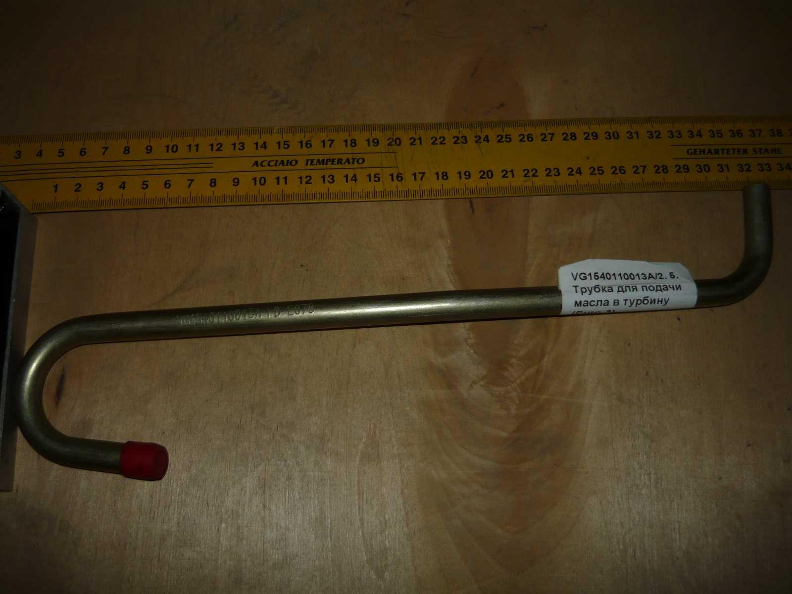 Трубка для подачи масла в турбину (Euro 3) VG1540110013A