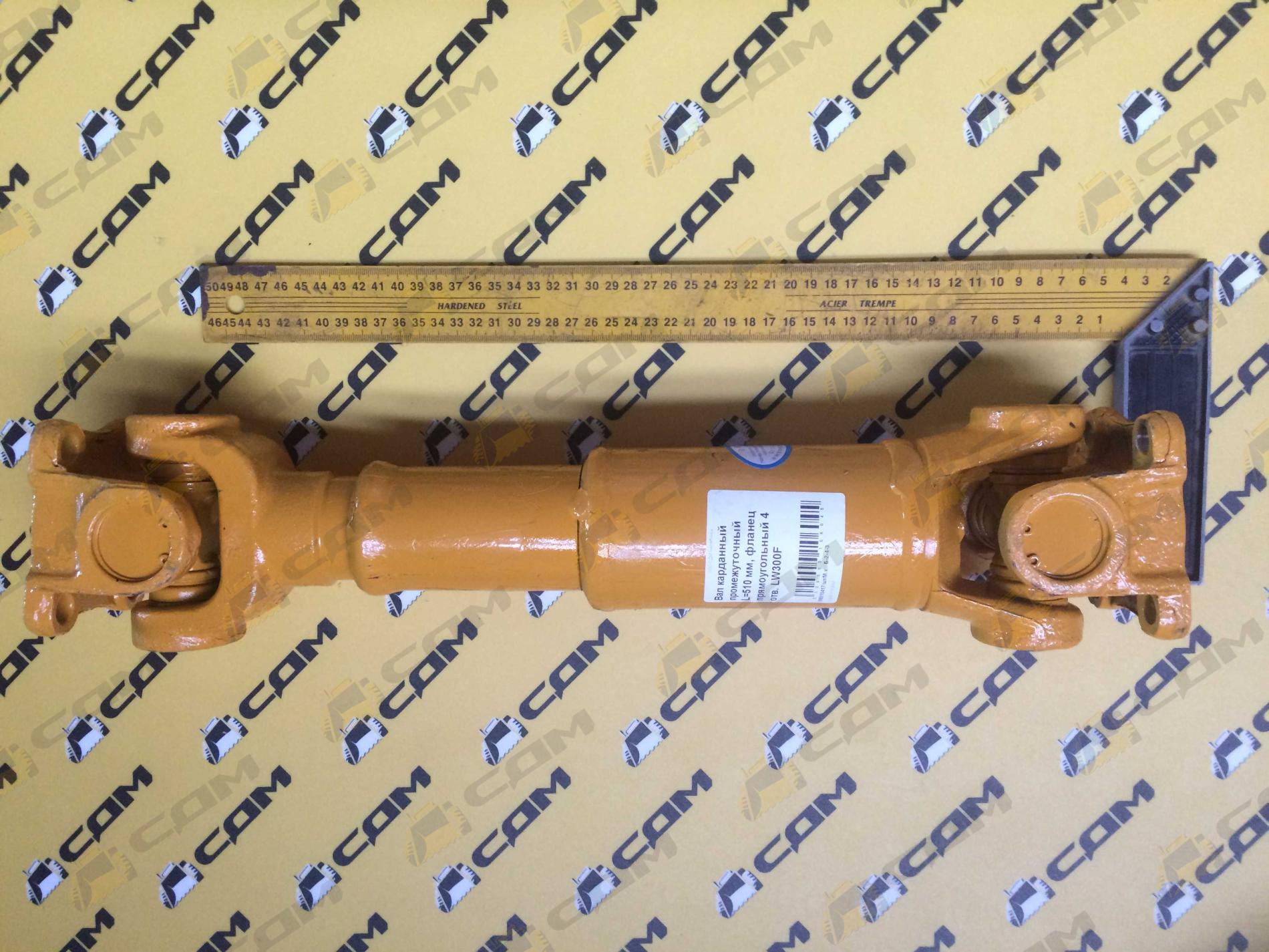 Вал карданный промежуточный L=510 мм, фланец прямоугольный 4 отв. Z3.4.2 250100113