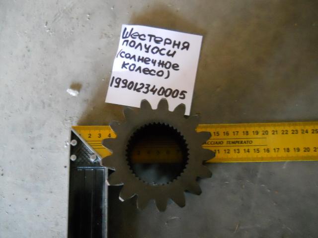 Шестерня полуоси (солнечное колесо) 199012340005