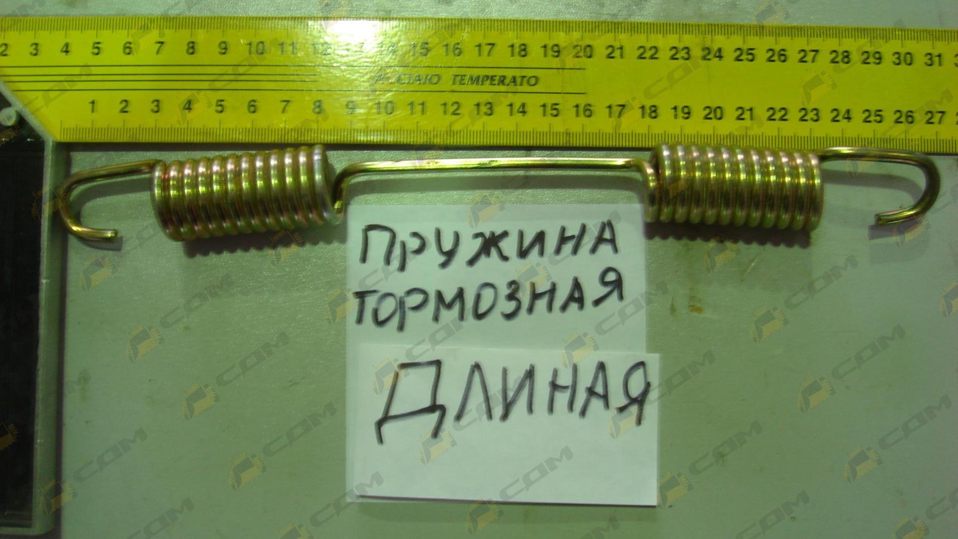 Пружина тормозная длинная с прямым участком в середине AZ9100340012