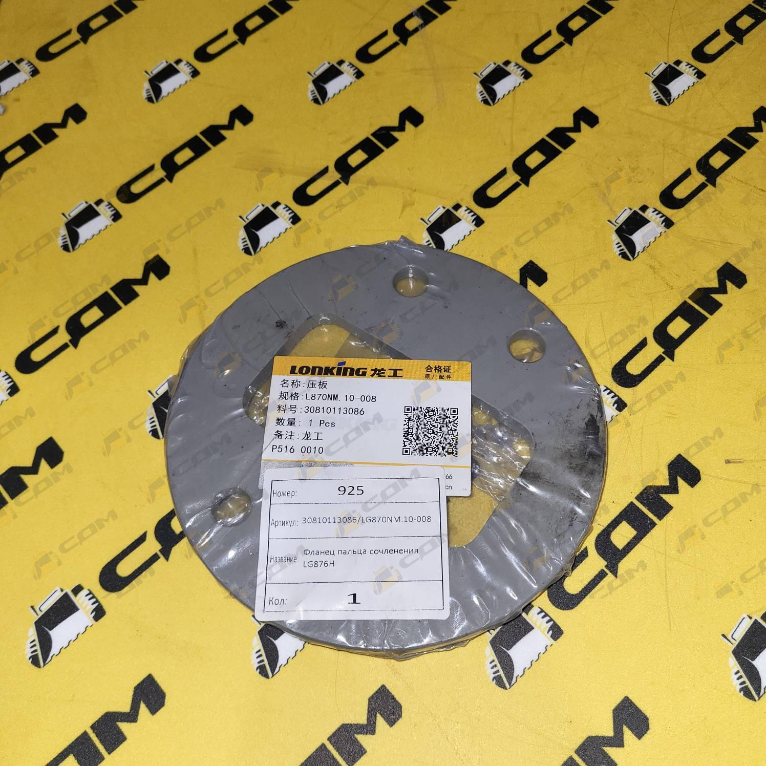 Фланец пальца сочленения D=150 4 отверстия LG876H 30810113086/LG870NM.10-008