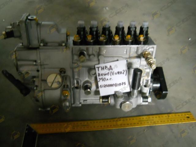 ТНВД HOWO (Евро2) 290 л.с. 612600081175