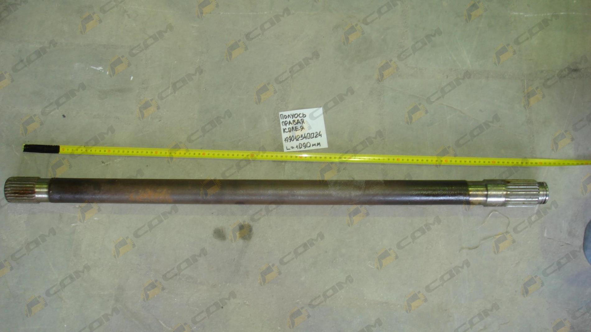 Полуось правая колея 1090 мм (199012340024)