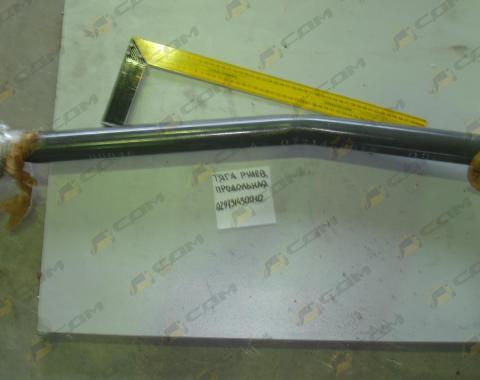 Тяга продольная рулевая первого моста HOWO